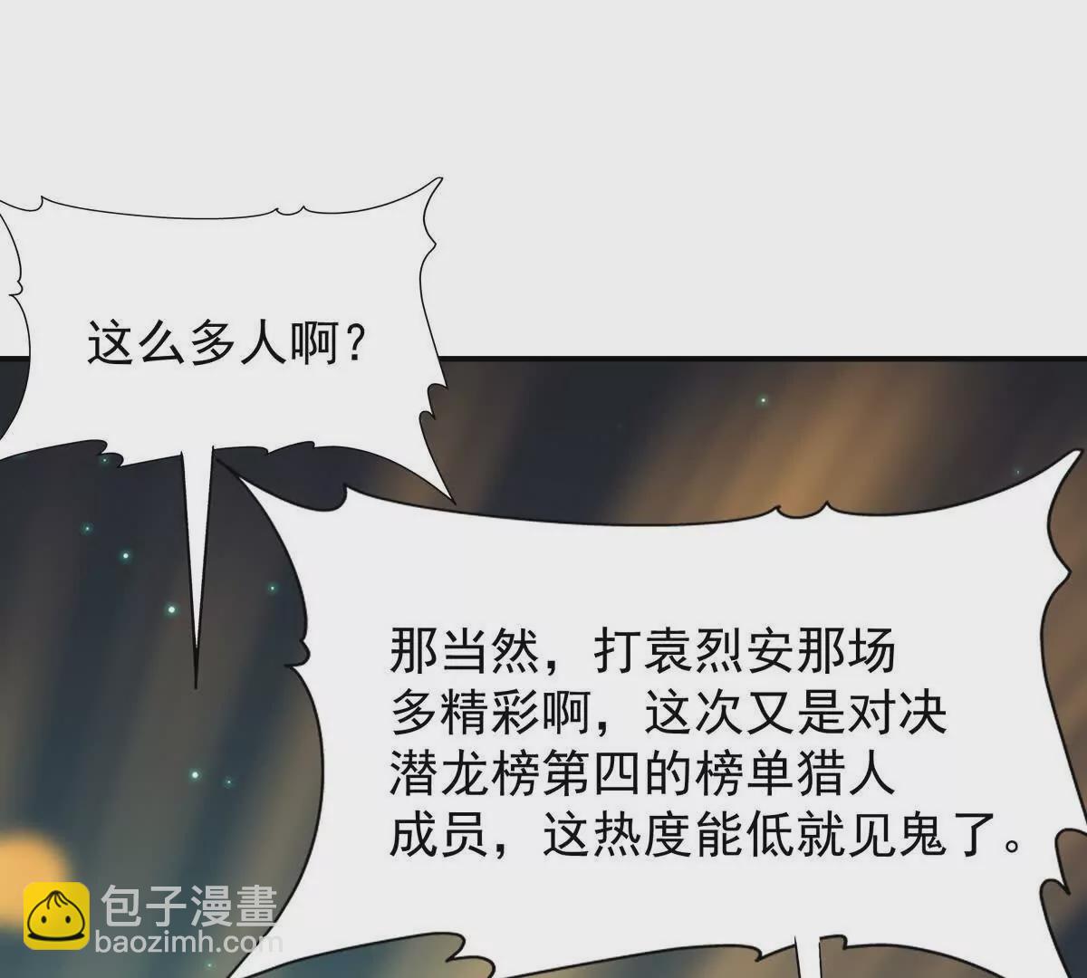 第30话 怪异！植物系兽魂！(1/3)-第31话