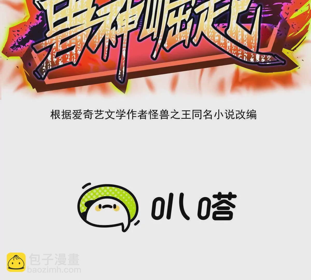 第40话 出发！前往燕京！(1/4)-第41话