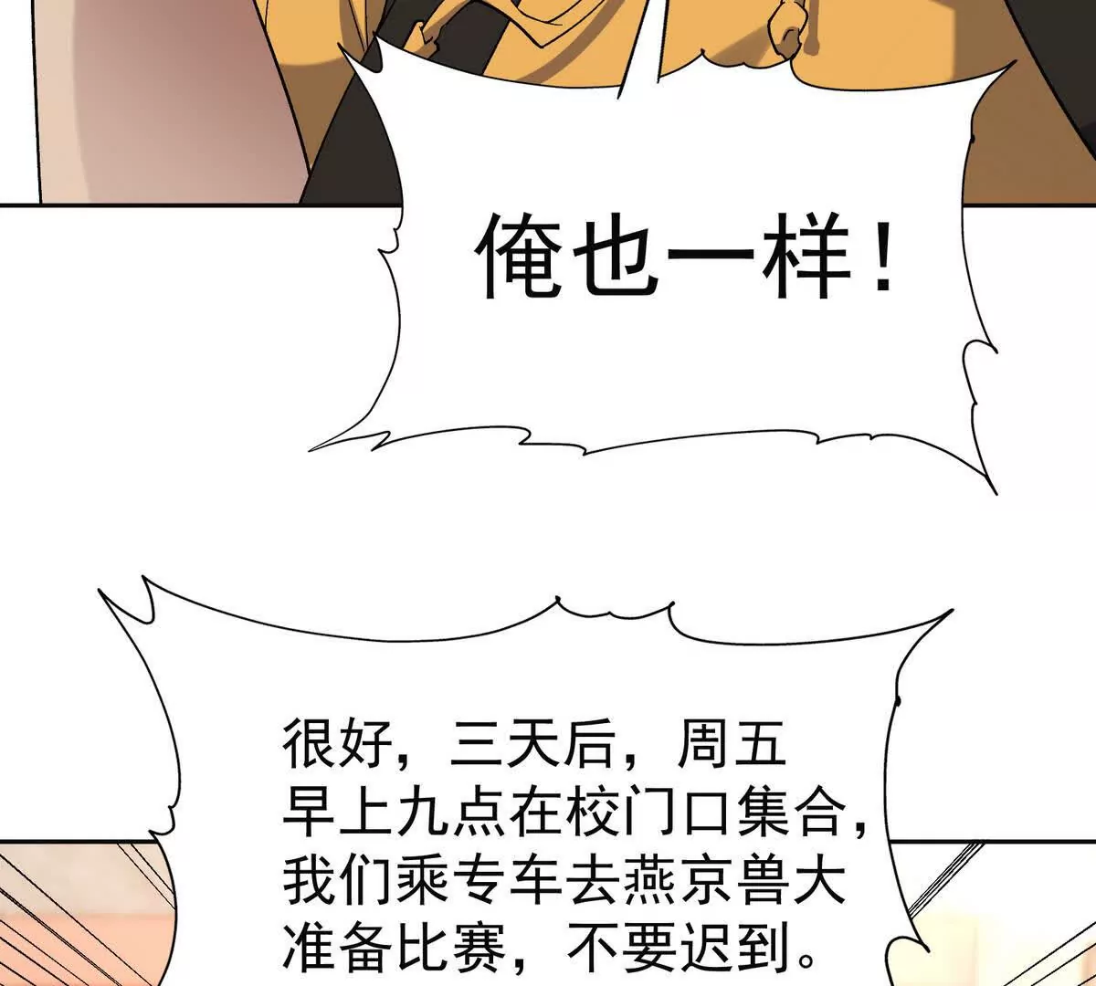 第40话 出发！前往燕京！(1/4)-第41话