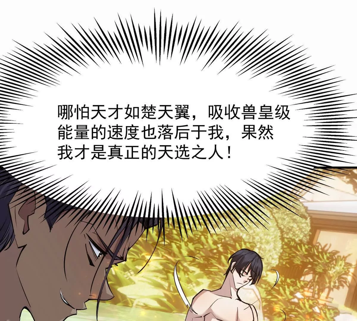第44话 狂吸！林渊牌黑洞！(1/4)-第45话