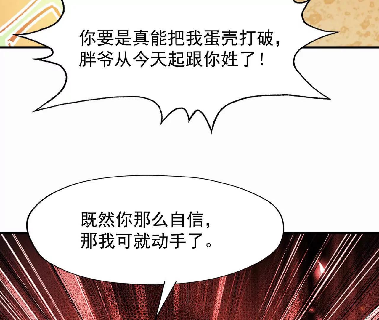 第54话 秘技！猛虎变！(1/4)-第55话
