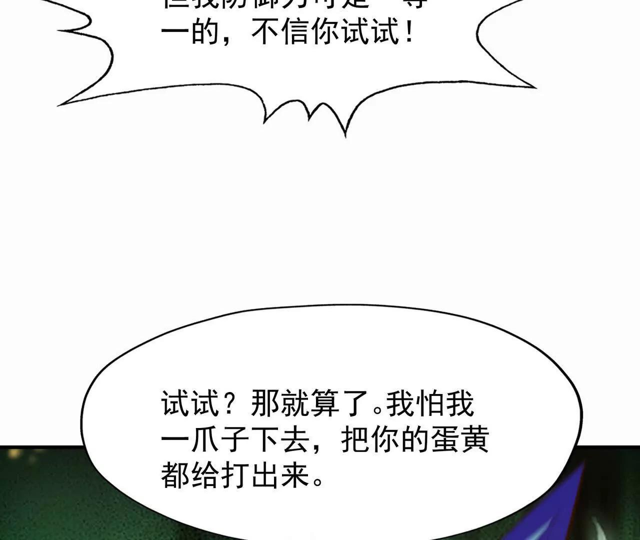 第54话 秘技！猛虎变！(1/4)-第55话