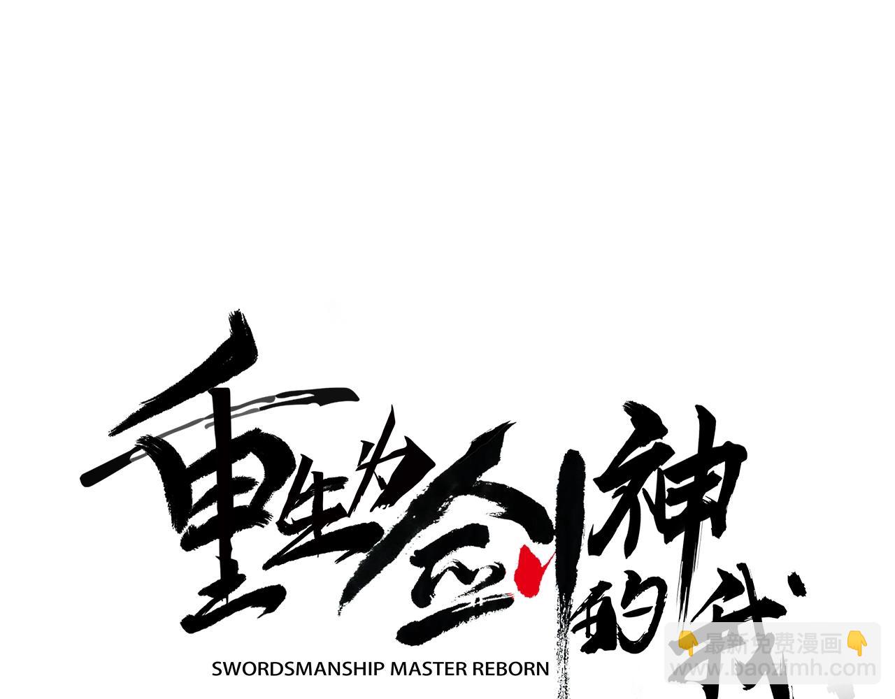第15话 名剑与对敌(1/4)-第15话