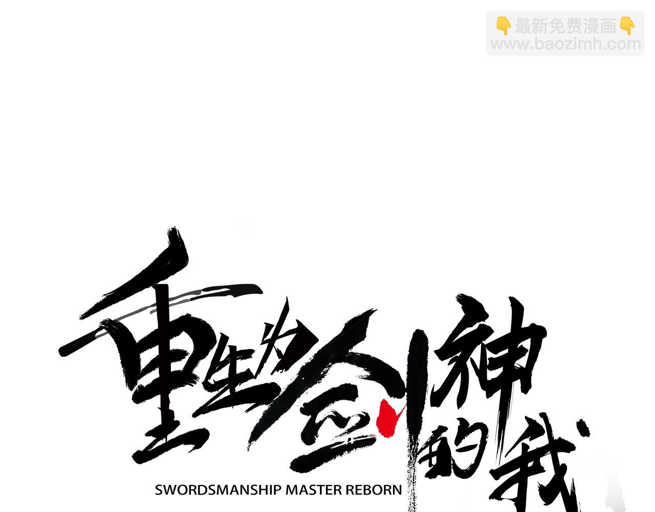 第19话 公子大气魄(1/4)-第19话