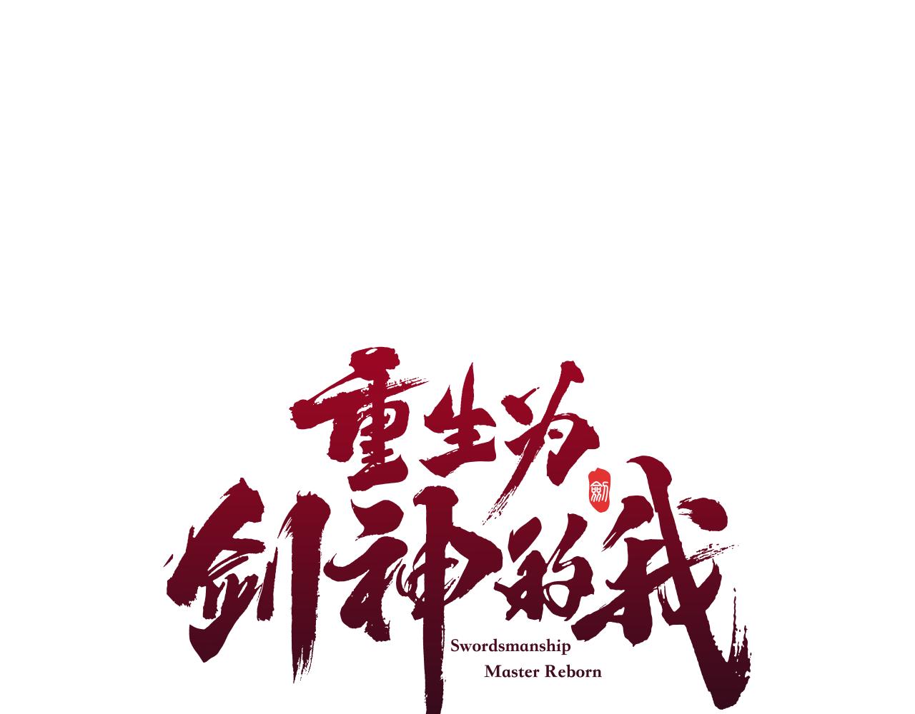 第93话 无限之门(1/5)-第93话