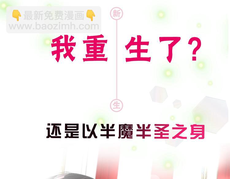 🍲重生为魔王的女儿 序章 重生后，我全家都是大佬 第11页