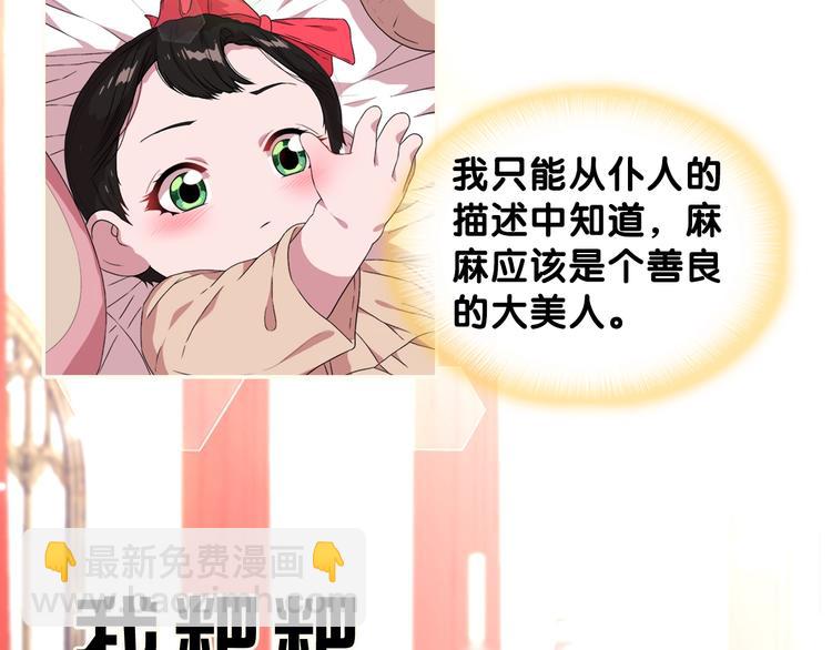 🍲重生为魔王的女儿 序章 重生后，我全家都是大佬 第18页