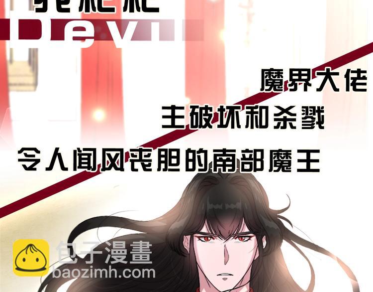 🍲重生为魔王的女儿 序章 重生后，我全家都是大佬 第19页