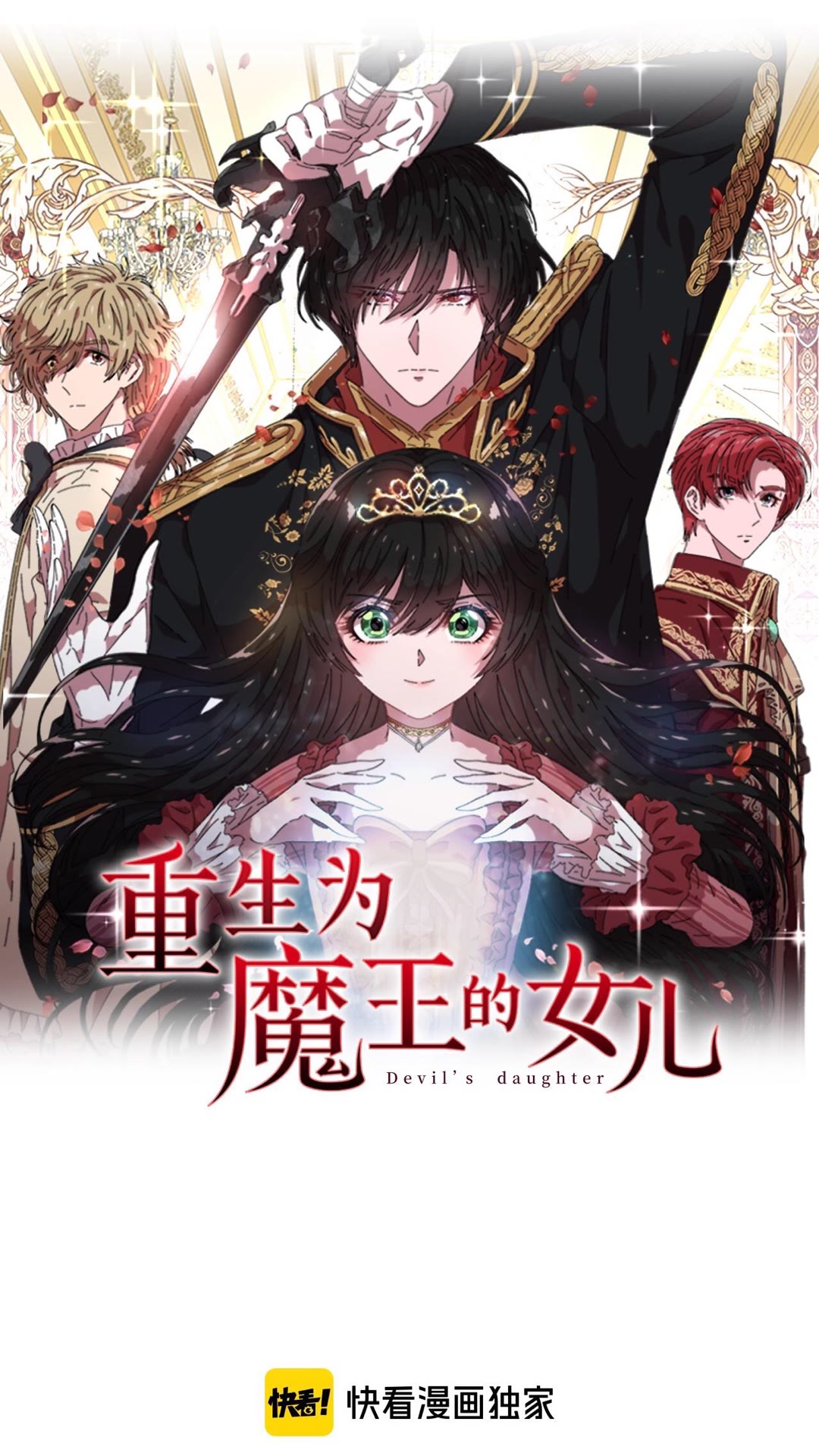 🍲重生为魔王的女儿 第101话 救出精灵 第1页