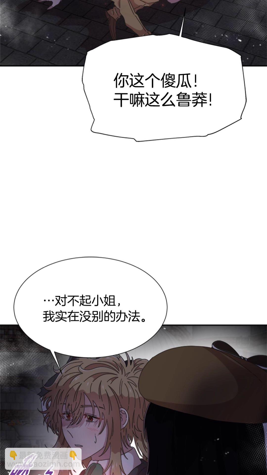 🍲重生为魔王的女儿 第101话 救出精灵 第25页