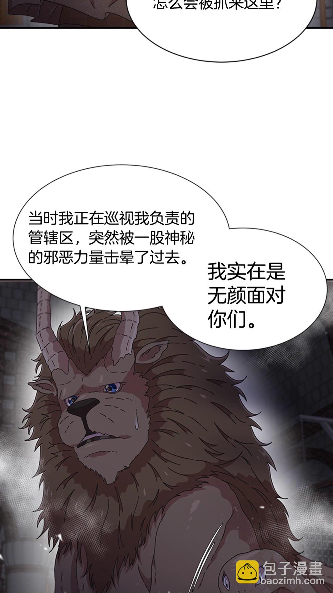 🍲重生为魔王的女儿 第101话 救出精灵 第36页