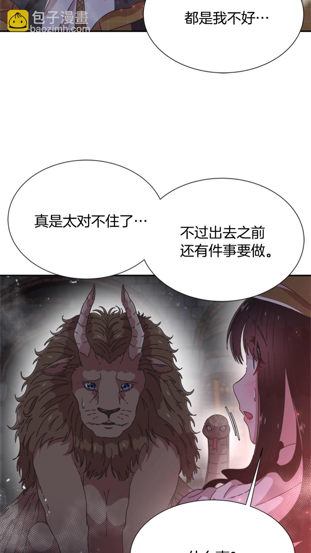 🍲重生为魔王的女儿 第101话 救出精灵 第42页