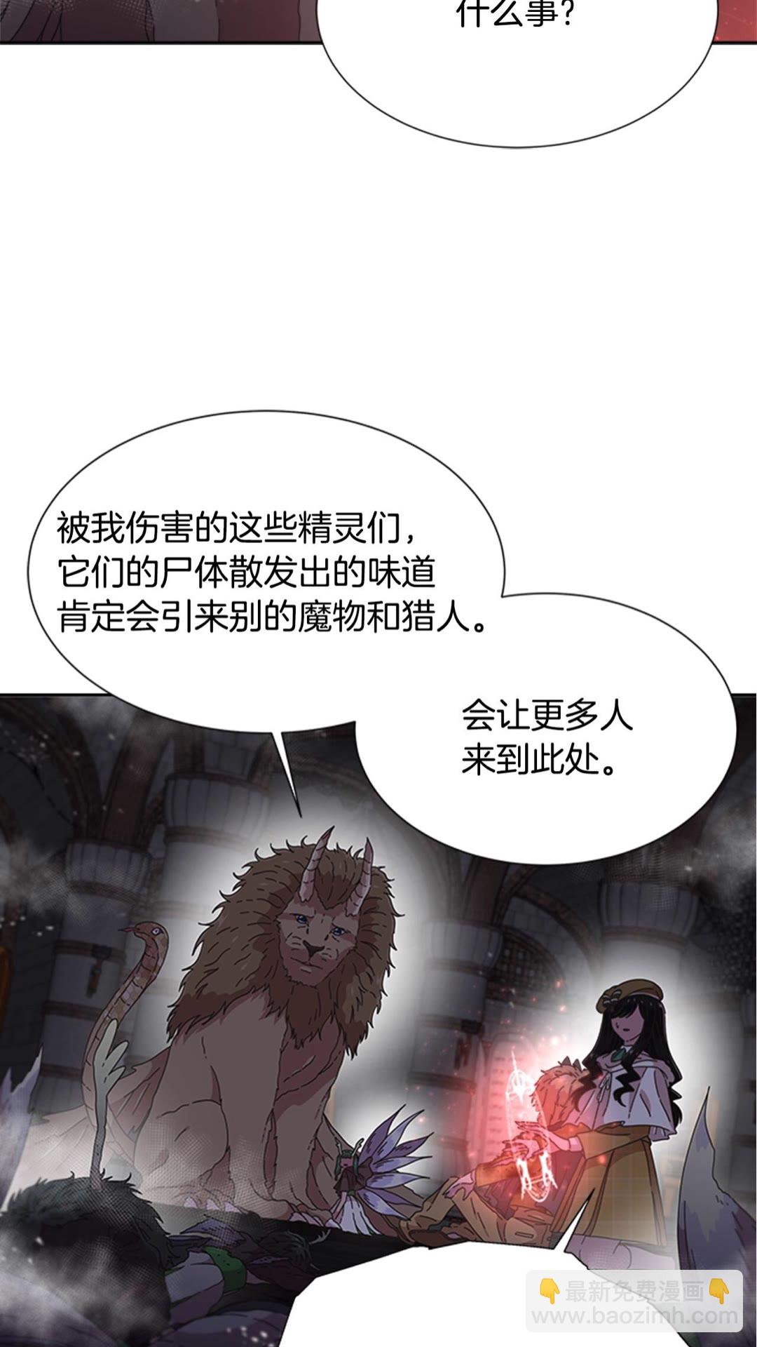🍲重生为魔王的女儿 第101话 救出精灵 第43页