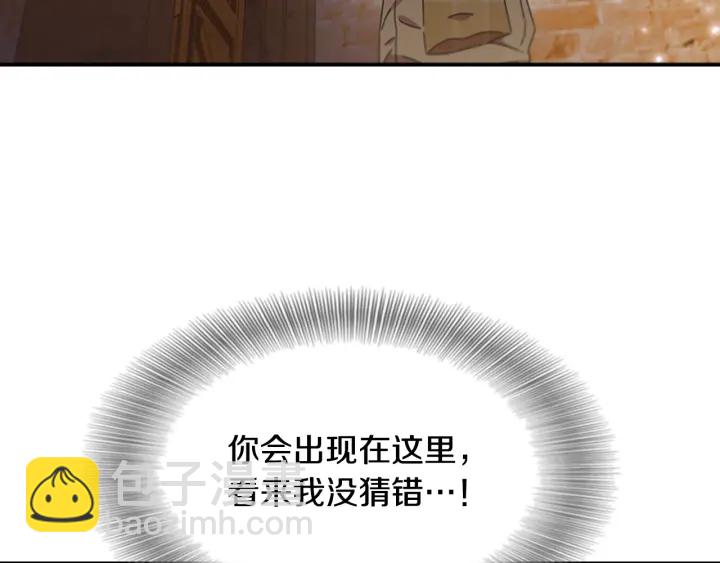 🍲重生为魔王的女儿 第103话 我就是诅咒 第13页