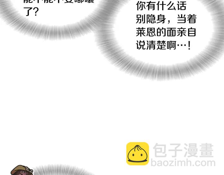 🍲重生为魔王的女儿 第103话 我就是诅咒 第28页