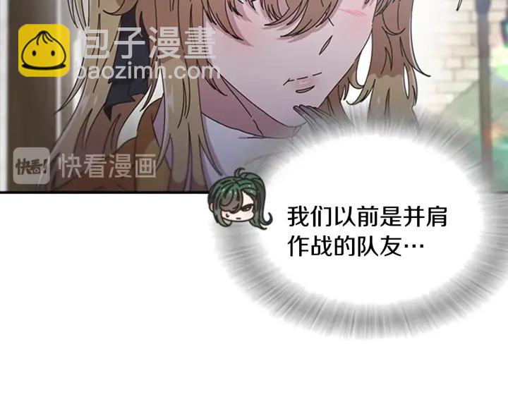 🍲重生为魔王的女儿 第103话 我就是诅咒 第30页