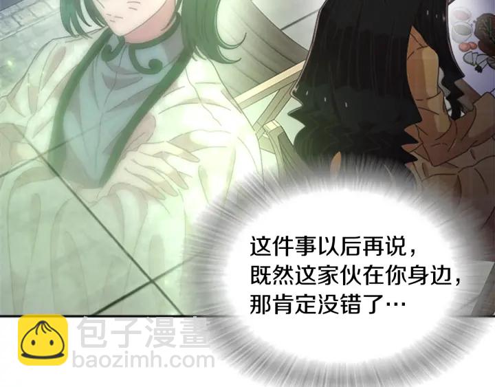 🍲重生为魔王的女儿 第103话 我就是诅咒 第33页