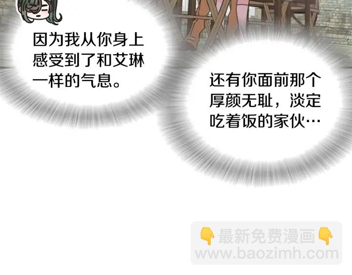 🍲重生为魔王的女儿 第103话 我就是诅咒 第38页