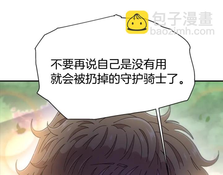 🍲重生为魔王的女儿 第105话 塔罗占卜 第15页