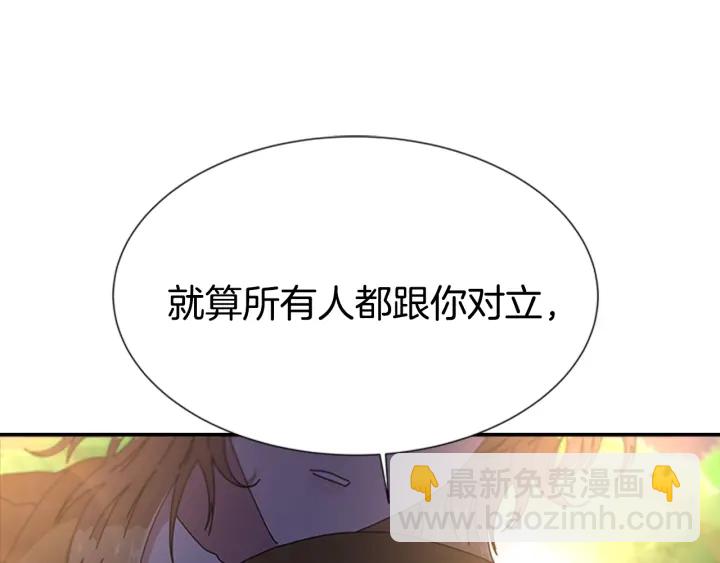 🍲重生为魔王的女儿 第105话 塔罗占卜 第18页