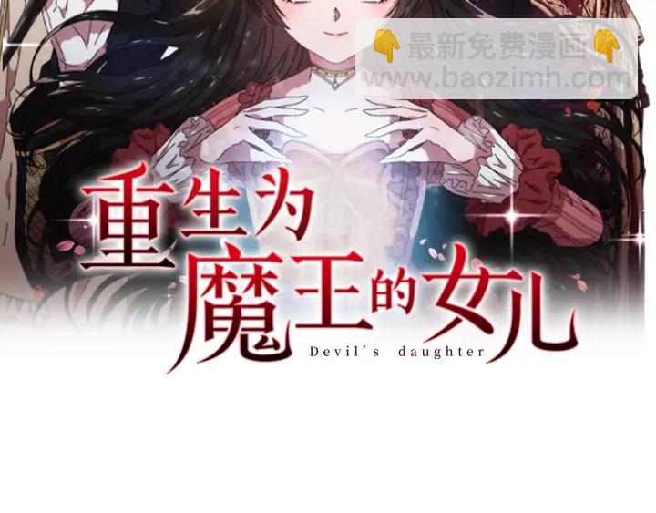 🍲重生为魔王的女儿 第105话 塔罗占卜 第2页