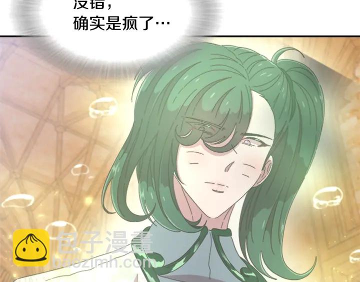 🍲重生为魔王的女儿 第105话 塔罗占卜 第46页