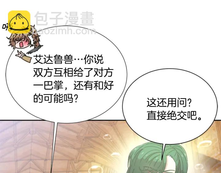 🍲重生为魔王的女儿 第105话 塔罗占卜 第48页