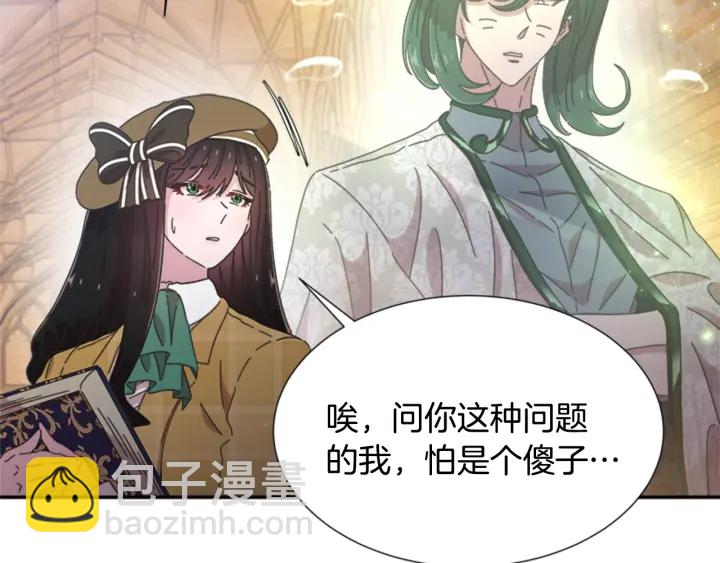 🍲重生为魔王的女儿 第105话 塔罗占卜 第49页