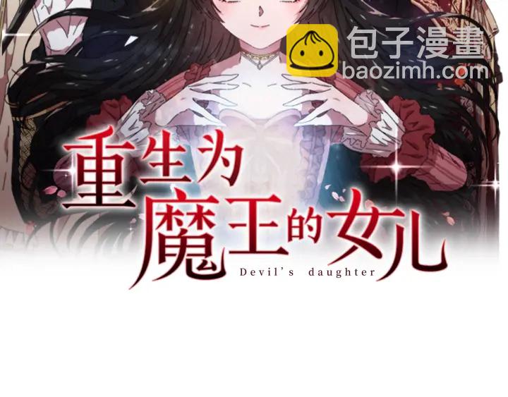 🍲重生为魔王的女儿 第107话 女装体验 第2页