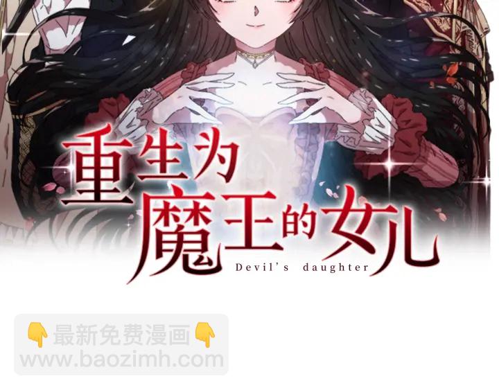 🍲重生为魔王的女儿 第109话 和美女贴贴 第2页