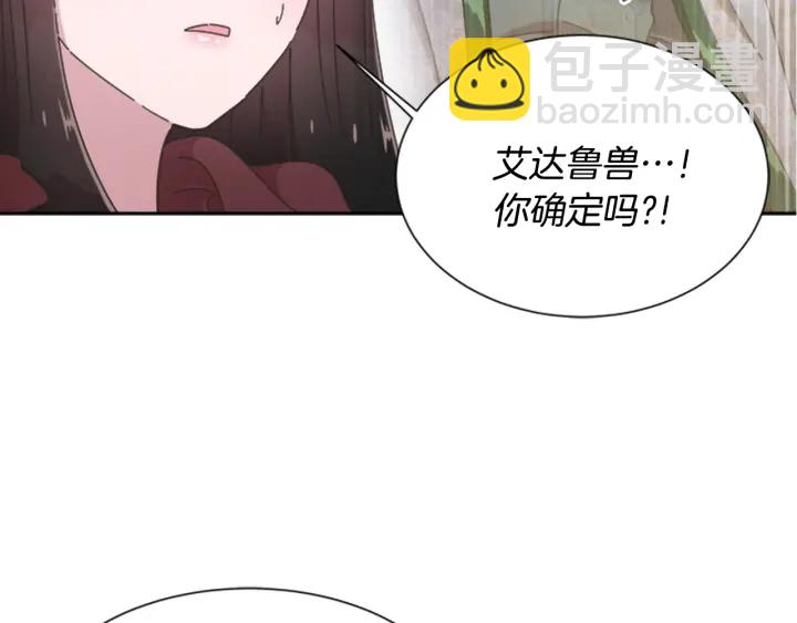 🍲重生为魔王的女儿 第109话 和美女贴贴 第39页