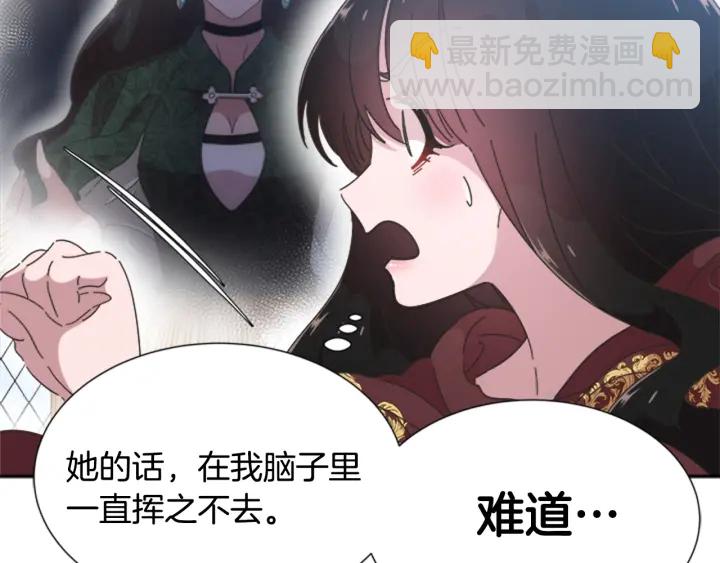 🍲重生为魔王的女儿 第109话 和美女贴贴 第43页
