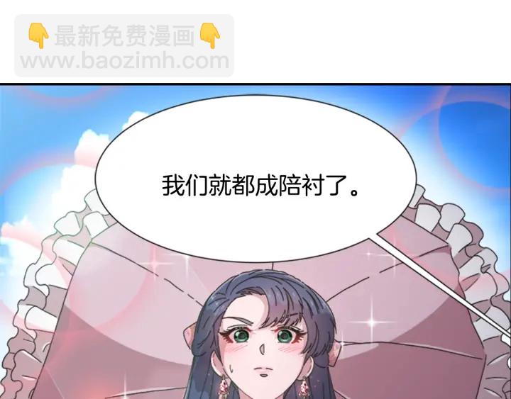 🍲重生为魔王的女儿 第113话 无限修罗场 第13页