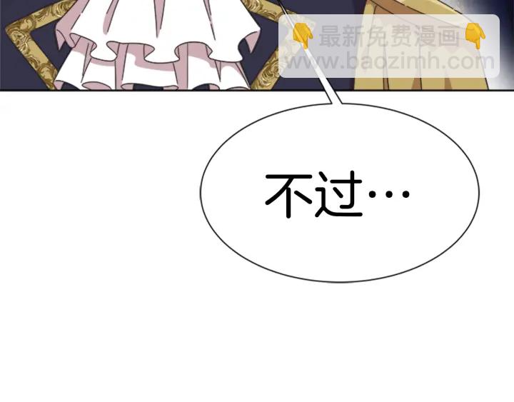 🍲重生为魔王的女儿 第113话 无限修罗场 第25页