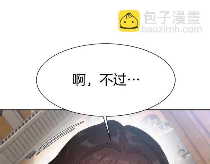 🍲重生为魔王的女儿 第113话 无限修罗场 第4页