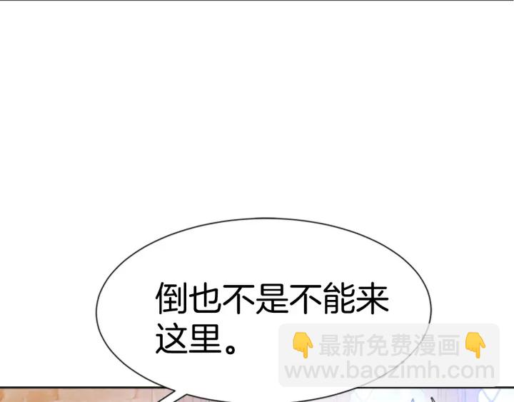 🍲重生为魔王的女儿 第113话 无限修罗场 第6页