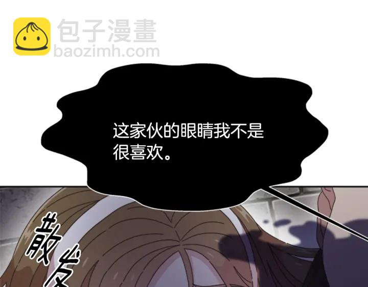 🍲重生为魔王的女儿 第115话 敢死队成员 第11页