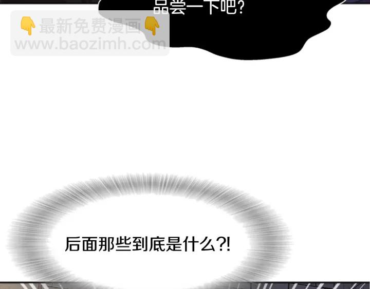 🍲重生为魔王的女儿 第115话 敢死队成员 第15页