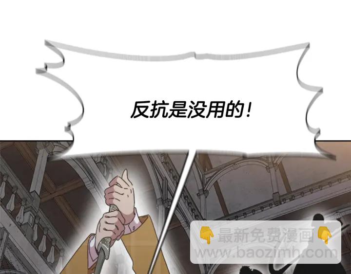 🍲重生为魔王的女儿 第115话 敢死队成员 第18页