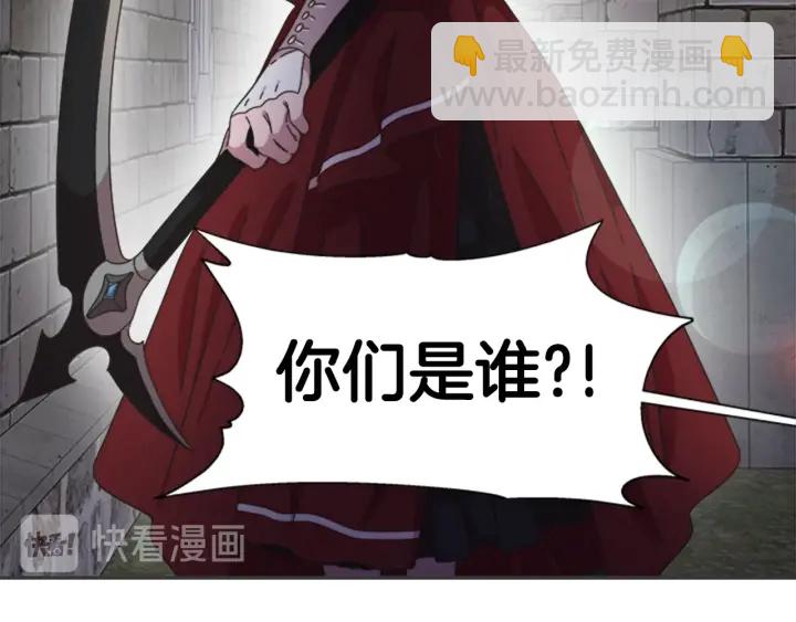 🍲重生为魔王的女儿 第115话 敢死队成员 第28页