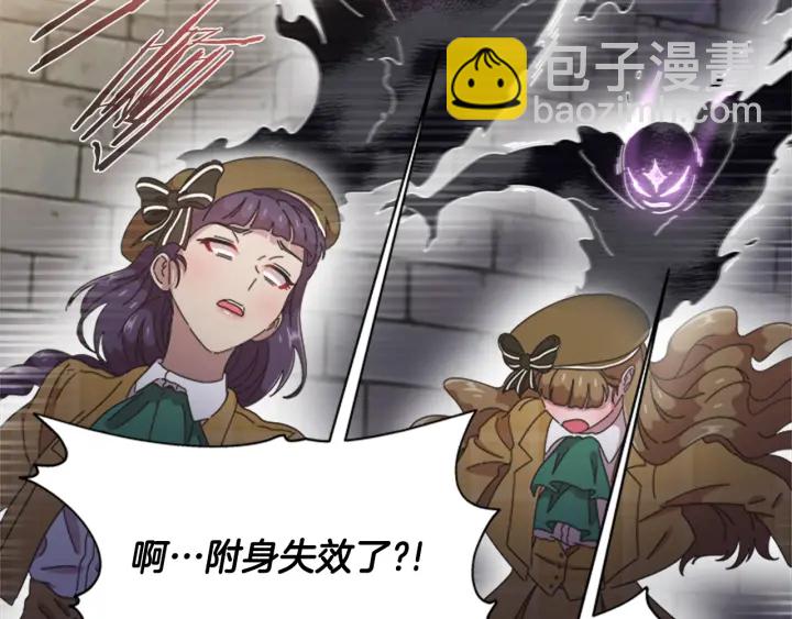 🍲重生为魔王的女儿 第115话 敢死队成员 第44页