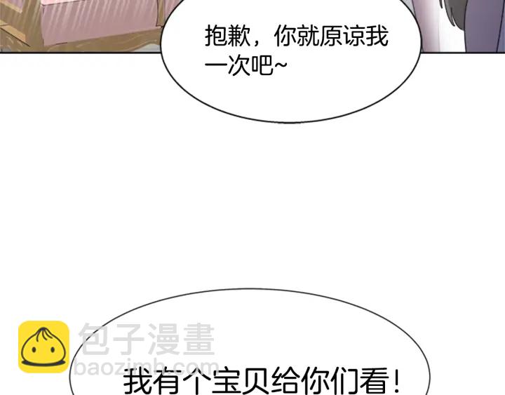 🍲重生为魔王的女儿 第117话 会不会太早？！ 第10页
