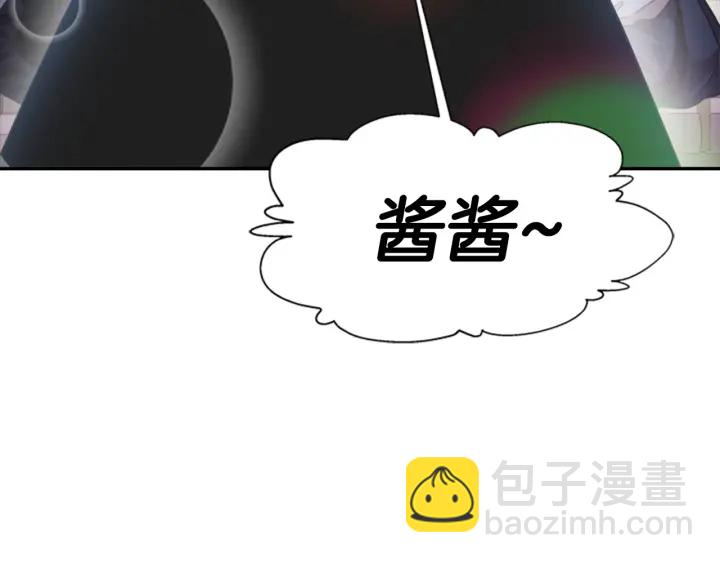 🍲重生为魔王的女儿 第117话 会不会太早？！ 第14页