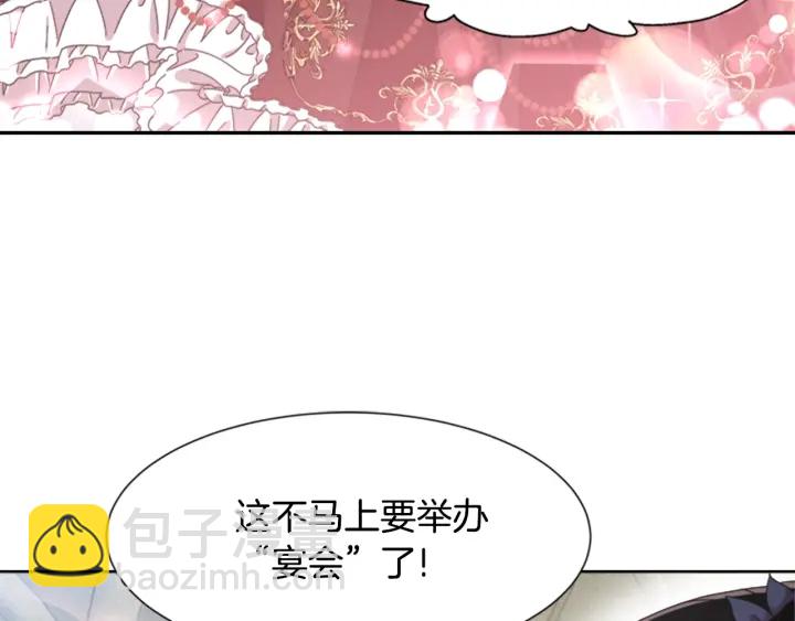 🍲重生为魔王的女儿 第117话 会不会太早？！ 第20页