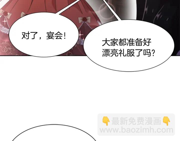 🍲重生为魔王的女儿 第117话 会不会太早？！ 第22页