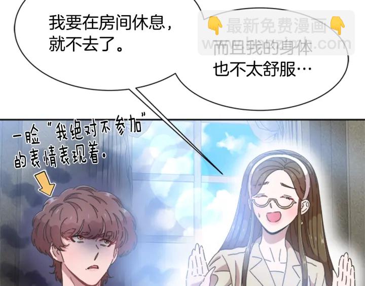 🍲重生为魔王的女儿 第117话 会不会太早？！ 第23页