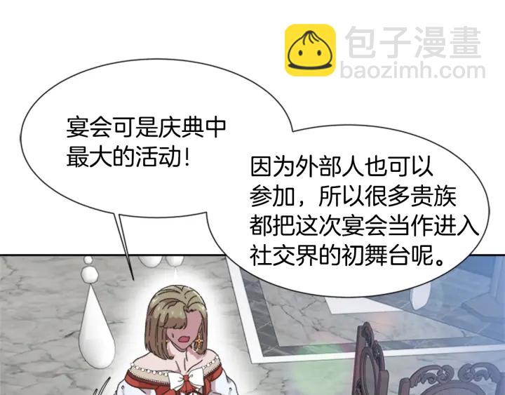 🍲重生为魔王的女儿 第117话 会不会太早？！ 第25页