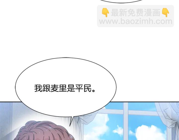 🍲重生为魔王的女儿 第117话 会不会太早？！ 第27页