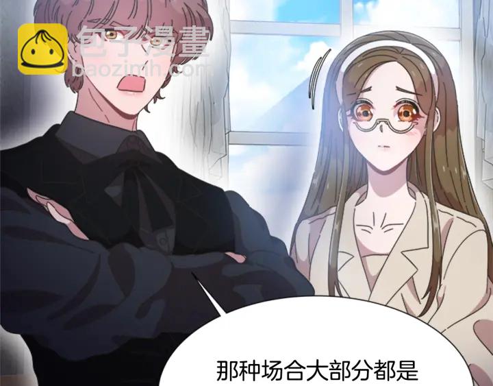 🍲重生为魔王的女儿 第117话 会不会太早？！ 第28页