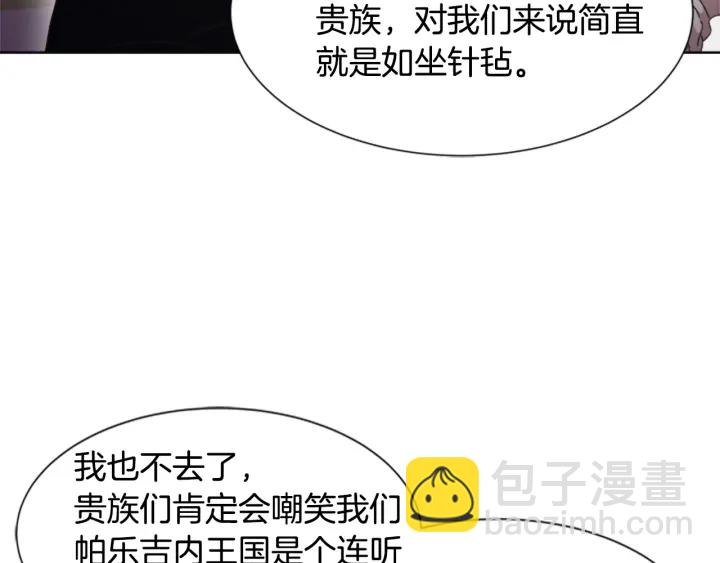 🍲重生为魔王的女儿 第117话 会不会太早？！ 第29页